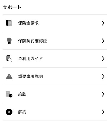 スマホ保険の解約 途中解約 解約後の再契約 Justincaseご利用ガイド