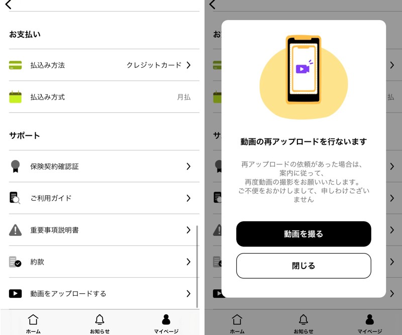 スマホ保険の自撮り動画再撮影方法