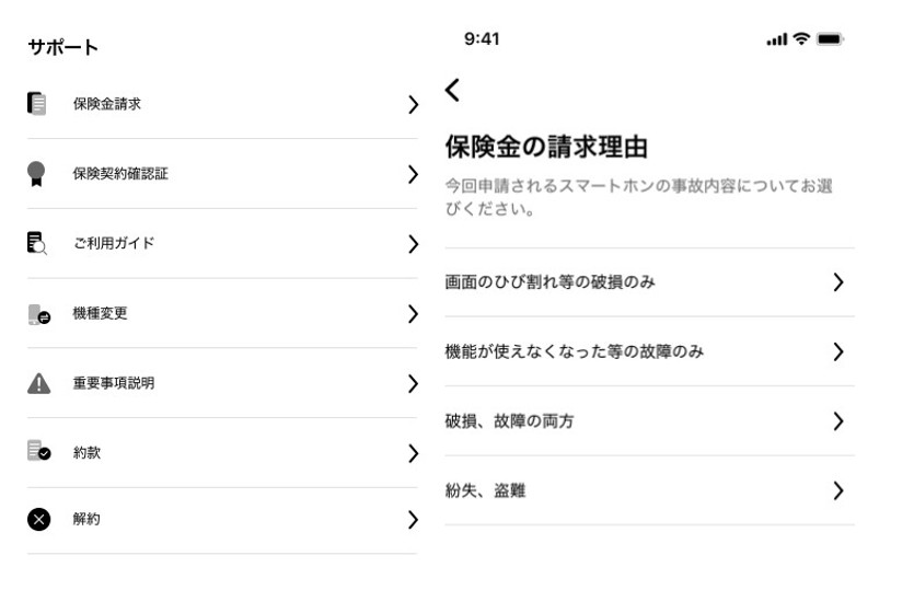 スマホ保険の保険金請求方法 Justincaseご利用ガイド